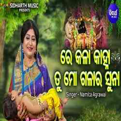 Re Kala Kanha Tu Mo Gala Ra Suna